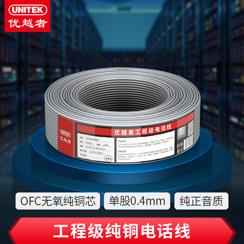 Superior 2c Telephone line 2 Core single Unit Oxygen-free Copper Wire Core 0 4mm Landline Phone Connecting Line 100 m