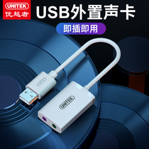 Superior usb sound card external connection desktop computer notebook free-Drive Universal PS4 switch headset wheat