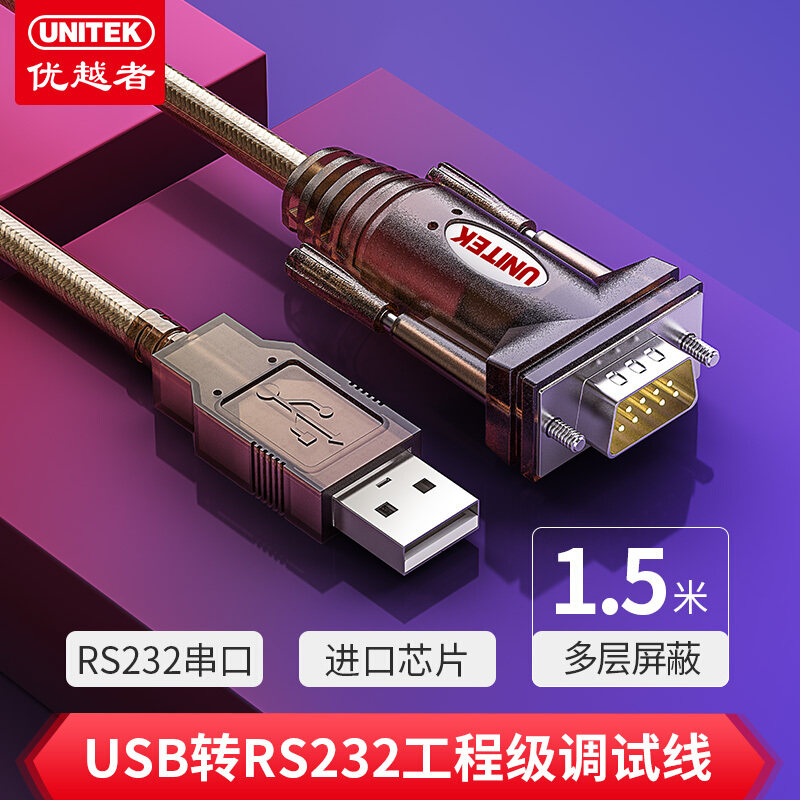 Superior Y-105 USB conversion line 9-pin usb to COM port usb-rs232 conversion data line win10