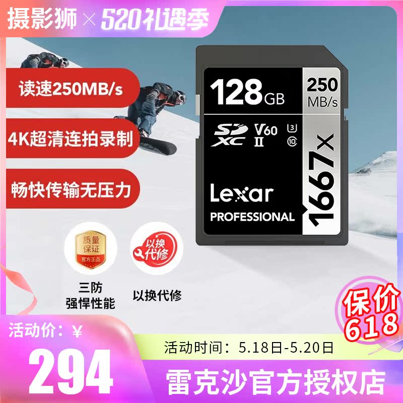 Lexar 128G high-speed camera dedicated SD card single-eye memory card digital camera storage 1667x