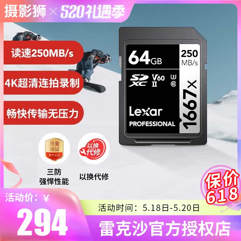 Lexar memory card 64g high-speed sd card v60 digital micro-single-eye camera anti-roof build it soft party building materials