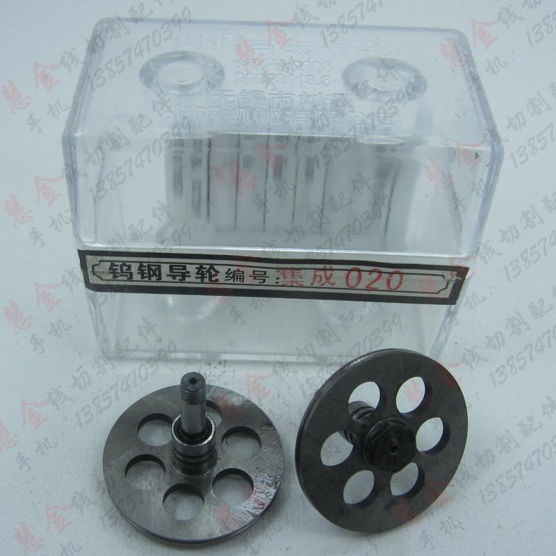Wire cutting accessories integrated 020 tungsten steel guide wheel 36 yuan pair