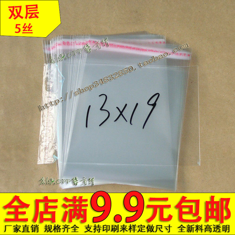 OPP self-adhesive adhesive bags Transparent packaging bags Clothing bags 5 wire 13*19cm 2 5 yuan 100