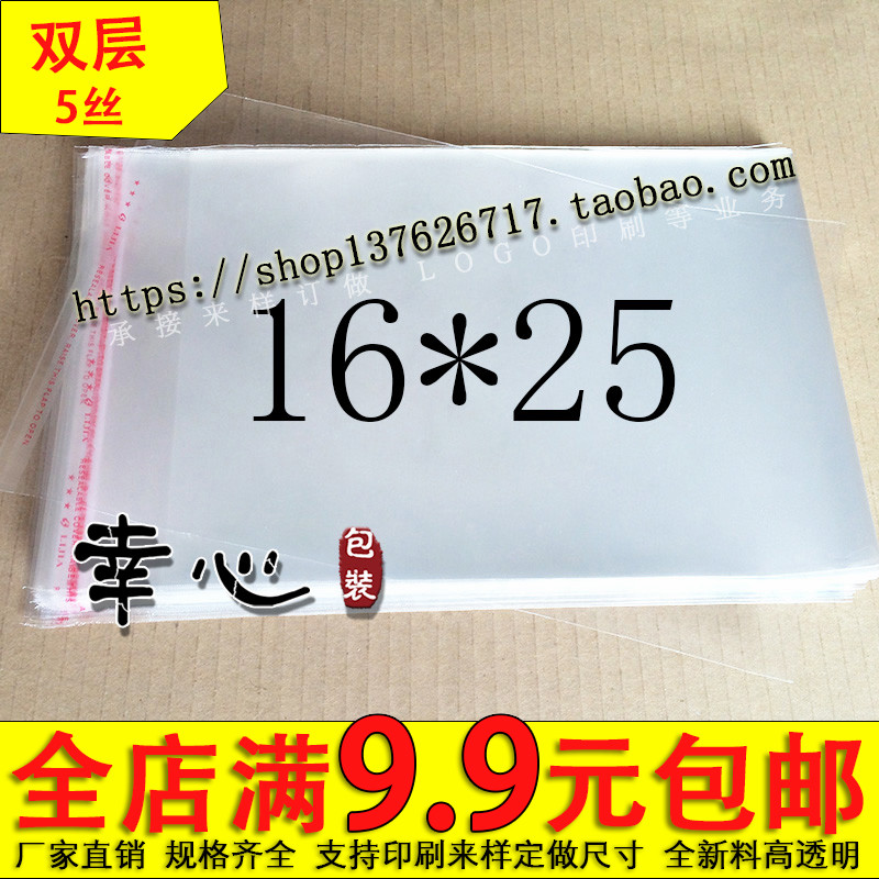 OPP adhesive self-adhesive bag plastic bag transparent bag Bag Clothing Bag 5 silk 16 * 25cm 3 4 Yuan
