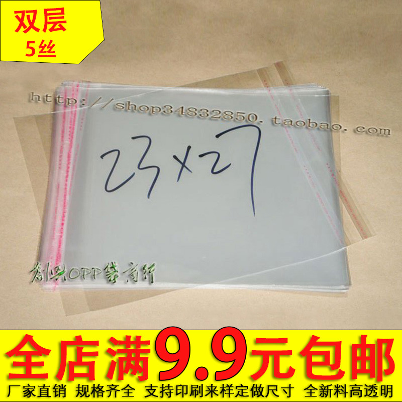 OPP self-adhesive adhesive bags Transparent packaging bags Clothing bags 5 wire 23*27cm 4 8 yuan 100