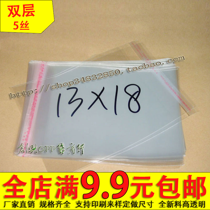OPP adhesive self-adhesive bag plastic bag transparent bag Bag Clothing Mask bag 5 silk 13 * 18cm