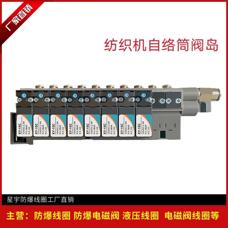 Direct Sale Starwoo Original fit XY-15CDC24V2 3W spinning machine Self-winding cylinder valve Island solenoid valve combinable