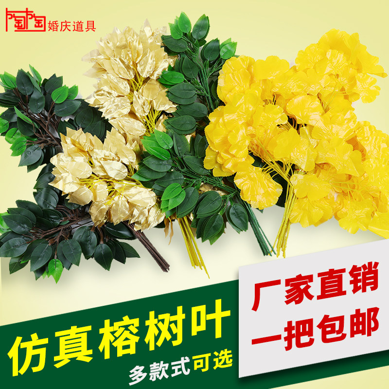 Banyan Tree Leaf Wedding Celebration Flower Leaf Emulation Green Plant Senteo Wedding Decoration Props Ginkgo Leaf Road Leading Arch Flowers