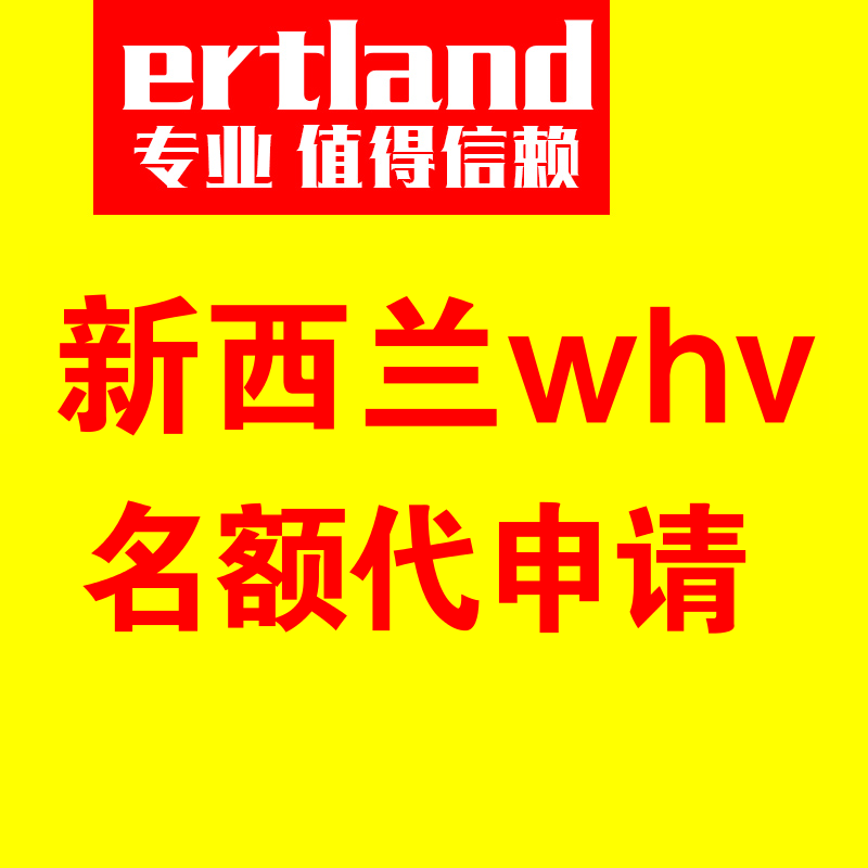 New Zealand Whv Ert Work Holiday Travel Program, Application Assistance, Waitlist, Remaining Slots, Ertland