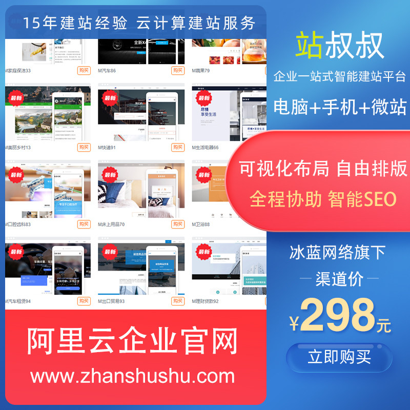 Enterprise company website production and design Alibaba cloud website construction mobile station three stations integrated cloud station seo