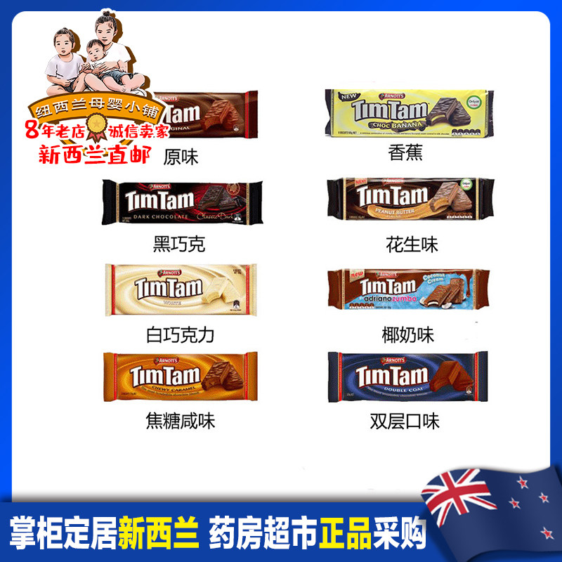 New New Packaging Date for New Zealand Direct Mail Arnots Tim Tam Chocolate Biscuit (5 packs)