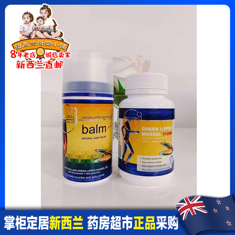 New Zealand Direct Mail Maxcural Michael Green Lip Mussel Green Lip Mussels Qingkou Capsule Joint Ointment Repair Spirit Soothing Cream