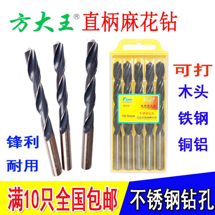 Fang Dawang straight handle twist drill bit HSS stainless steel drill bit high-speed steel drill bit metal drill bit white steel drill bit