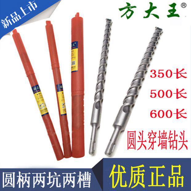 Fang Grand Wang Electric hammer drill bit 350500600 long round handle Two pit two groove impact drill bit over wall to wear wall drill