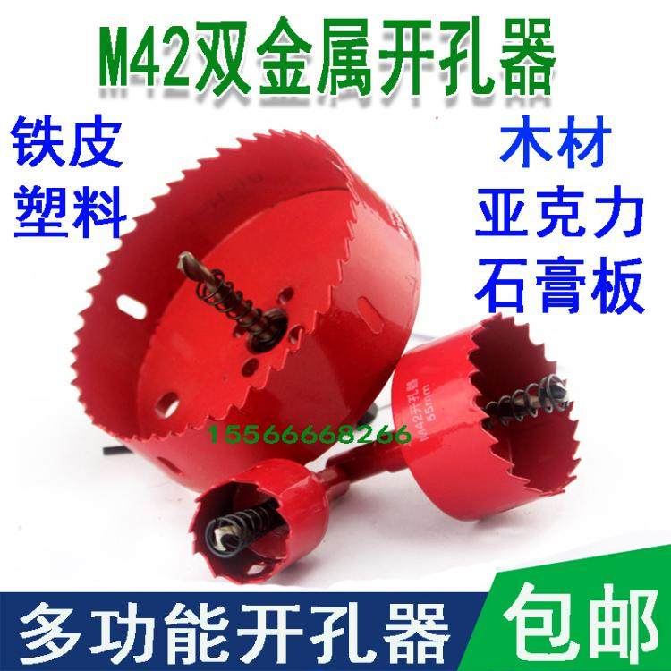 M42 Bimetal Drilling Machine computer desk Plasterboard Woodwork carpenter Tinder Plastic Chambering