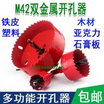 M42 Bimetallic hole opener Computer table Gypsum board woodworking hole opener Iron plastic reamer drill bit