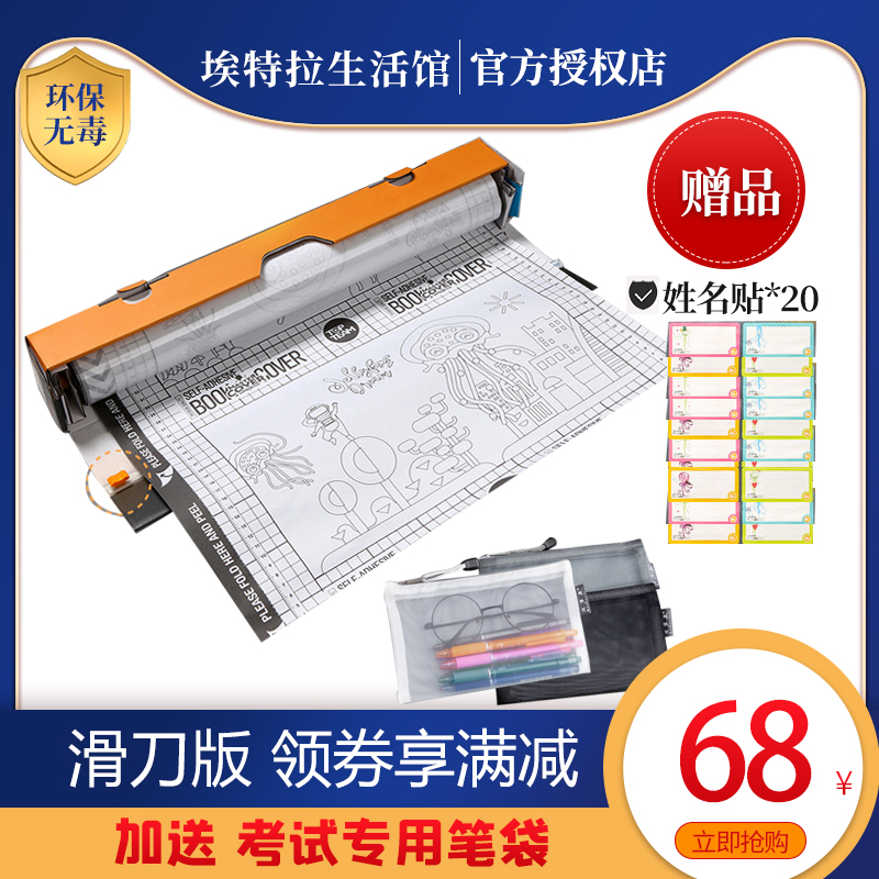 Mak thinking environmental protection primary and secondary school students package book cover Self-adhesive waterproof transparent frosted book film slide knife 10 meters