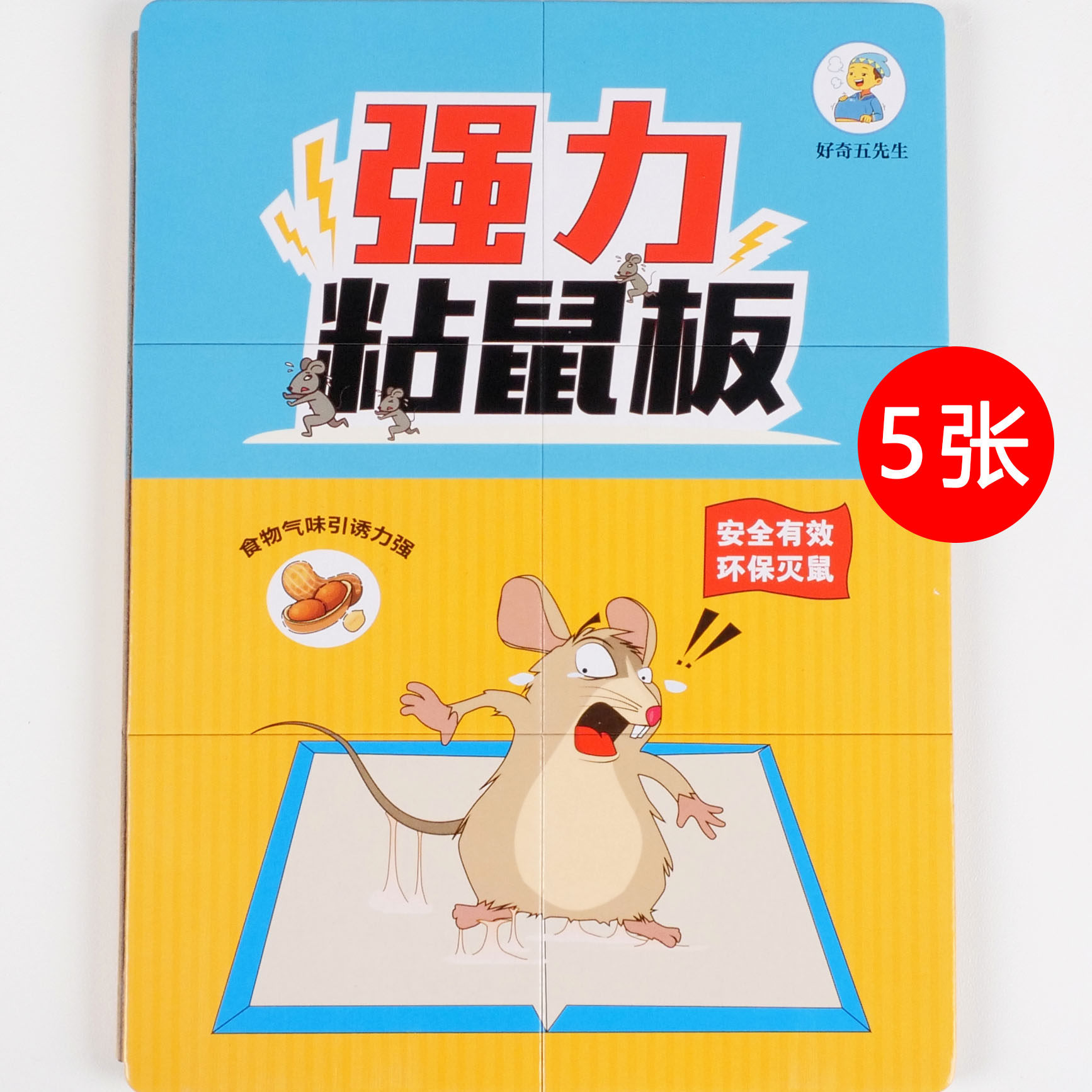 【好奇五先生】大粘力粘鼠板老鼠克星捕鼠神器进口胶水5张