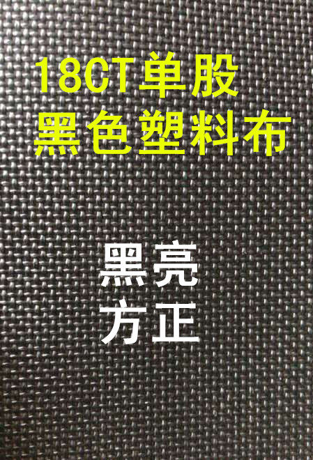 18ct single strand black plastic cloth 18 lattice single stock black plastic cloth cutting sleeve cloth cross embroidered cloth pendant cloth bag cloth