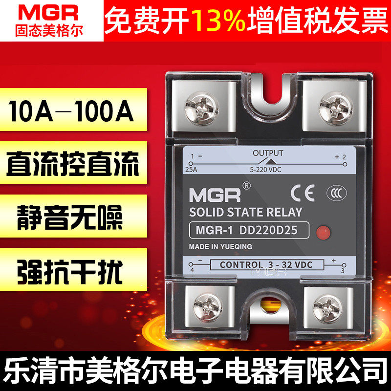 MGR Megel 60a Solid Solid State DC-DC Relay DD220D DC 10a 80a 80a DC 25a 40a-Taobao