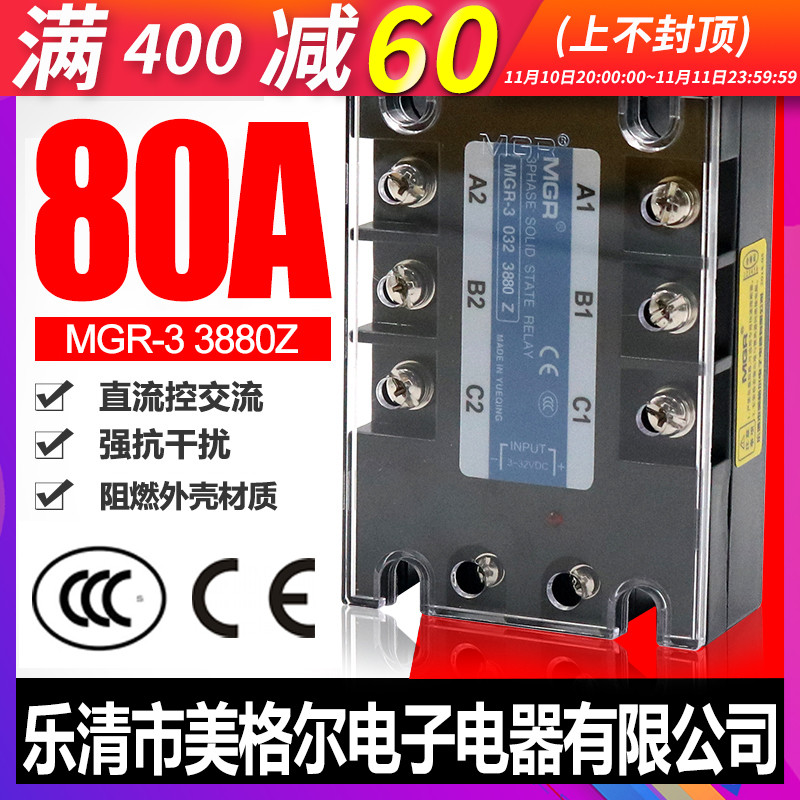 80A three-phase 24v solid state MGR-3 relay 032 3880Z DC-AC DC control AC 380V solid