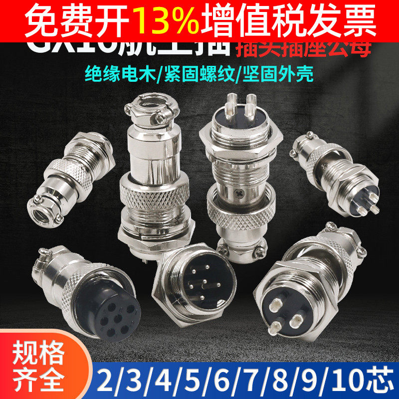 Aviation plug socket GX16-2 hole 3-pin 4-pin 5 mother 6P bit 849 core 10 eye connector to 7