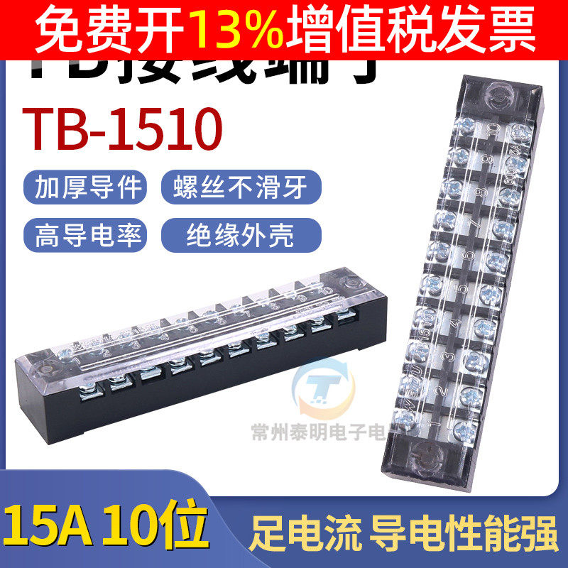 Distribution box Wire wire wiring terminal board row tb-1510 15A An 10-bit P column into a three-phase electric box out of hole