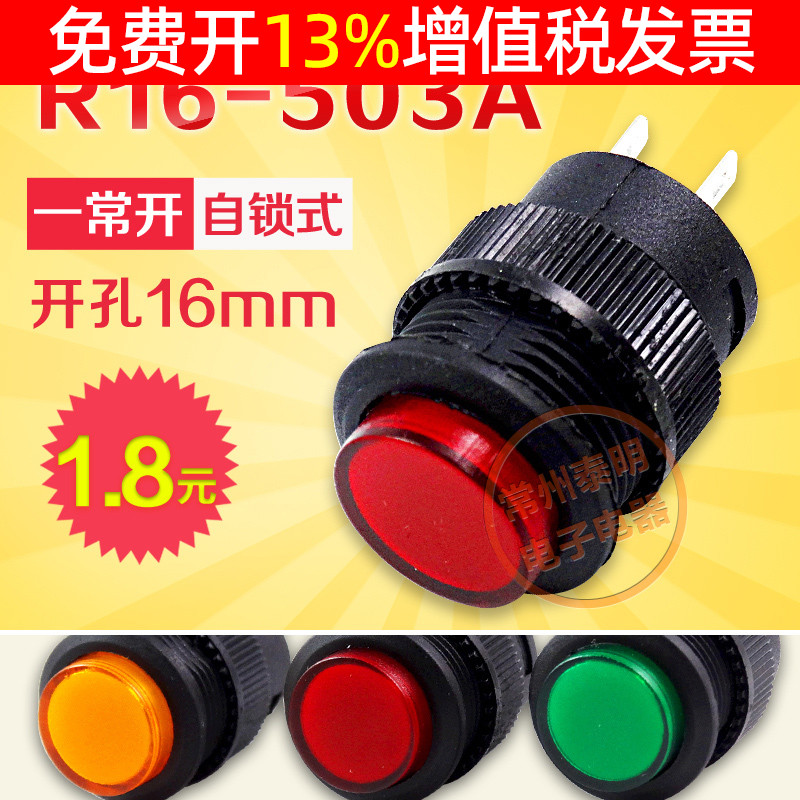 Small round button switch with self-lock R16-503A 1 normally open power key switch red yellow green 16MM