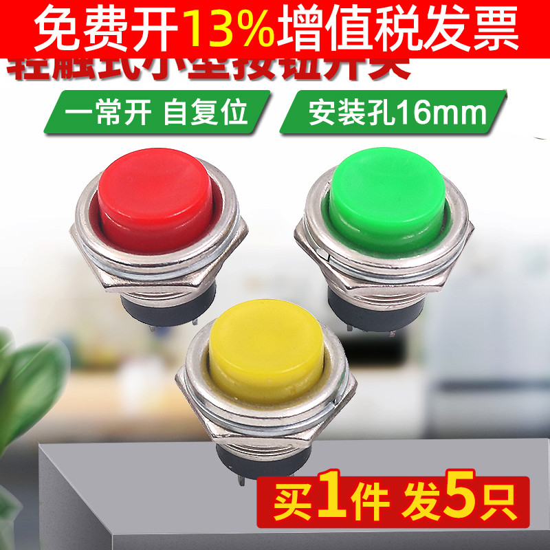 Small self-resetting jog switch DS-212 press on start power button 16mm normally open circular small shape
