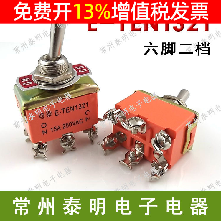 Small button switch rocker ecstasy toggle type ETEN 13216 foot 2 gear double knife ON-ON Newson 12MM