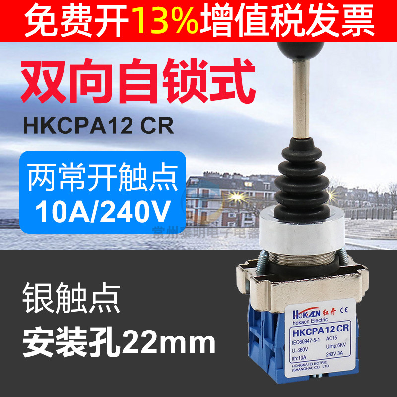 2 normally open toggle XD2 HKC PA12CR two to self locked cross switching power switch main order switch 22mm