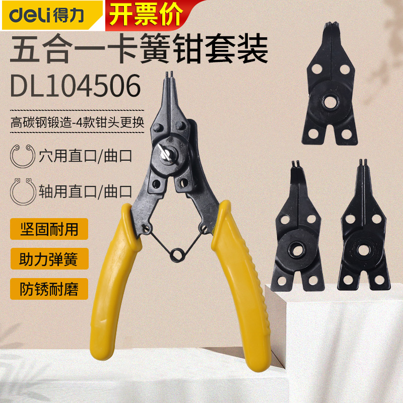 Deli circlip pliers set 6 inch outer straight inside straight out bent inner bend five-in-one hole shaft with tab clamp DL104506