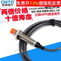 昌得CJY12E-04NA接近开关LJ12A3-4-Z BX直流三线NPN常开24V传感器