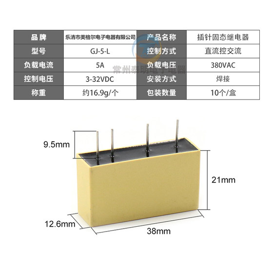 SSR 소형 핀 솔리드 스테이트 릴레이 DC 제어 AC DC-ACGJ-5-L5DA220V Meigel