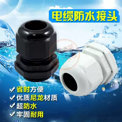 Nylon 25 cable fixing head Waterproof connector Waterproof PG7 Plastic 9 grid Glan head 11 13 5 16 19 21