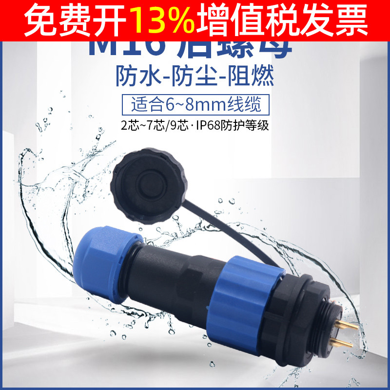 Power Industrial Plug 7-pin plug socket connector 3 core 4 hole 5-bit 6p waterproof outdoor SD16MM