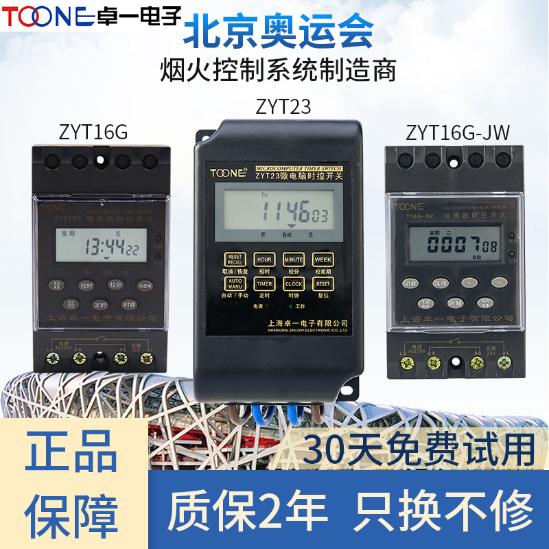 Zhuo Shi control switch timing controller microcomputer zyt16g power supply automatic power off time Waterproof latitude and longitude