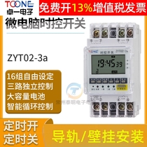 Zhuoyi ZYT02-3A three 3-way power supply time controller microcomputer time control switch timer 220V multiple sets