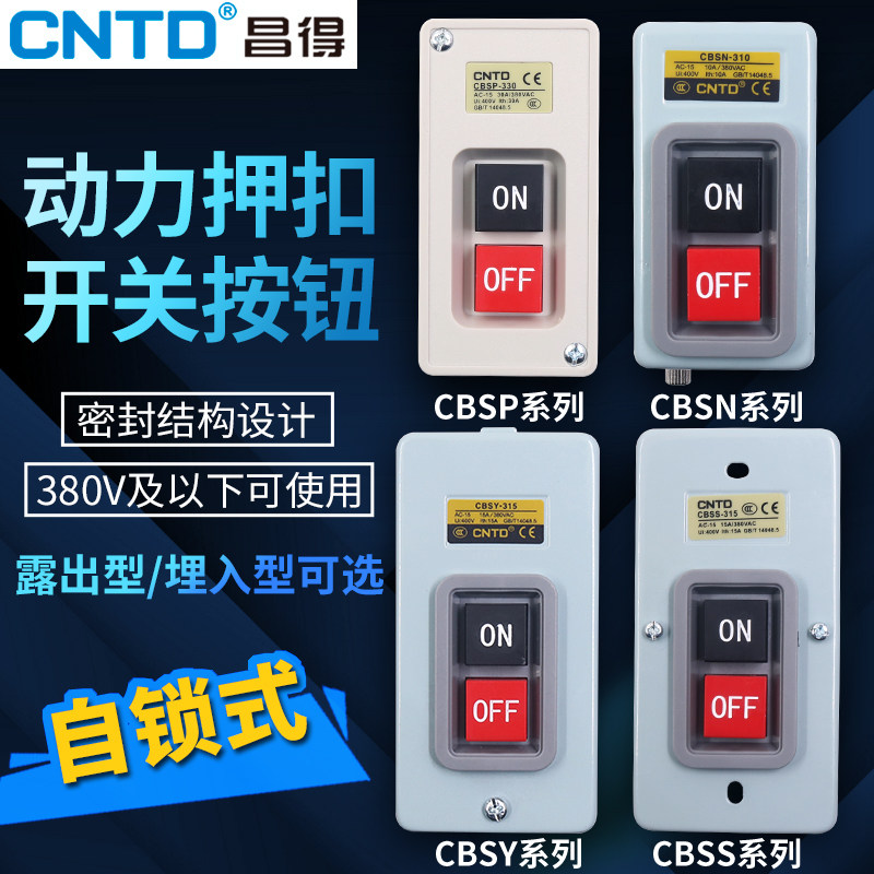 Changde small CBSP power SS pressure buckle buckle switch CBSN-310 315 330 10A SY BS210