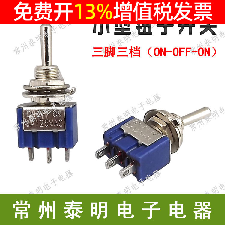 Shaking rocker 3-foot 3-gear toggle-type button MTS 103 small power supply 6mm Self-lock single-throw throw micro