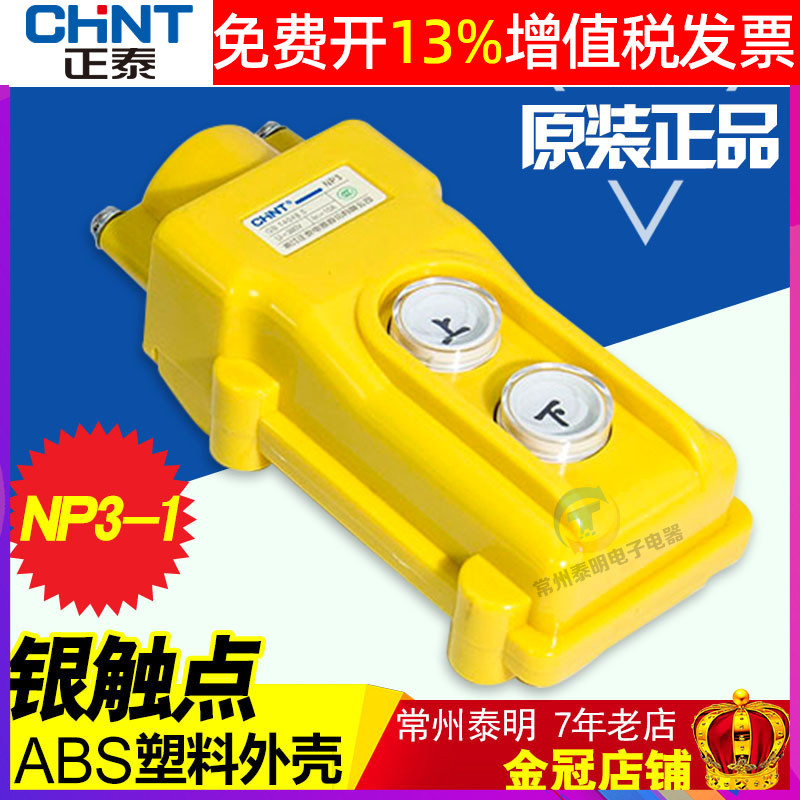Zhengtai crane hanger wagon button electric harness electric hoist control switch COB-61 up and down 2 stalls NP3-1