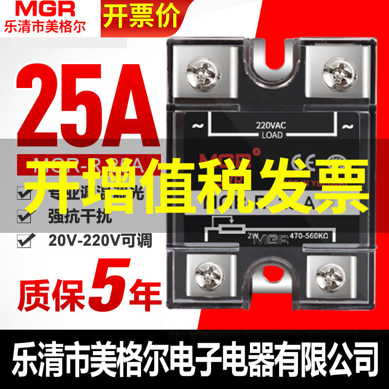 MGR 220V AC heating pipe power supply single-phase solid state stepbooster resistance module SSVR 25A