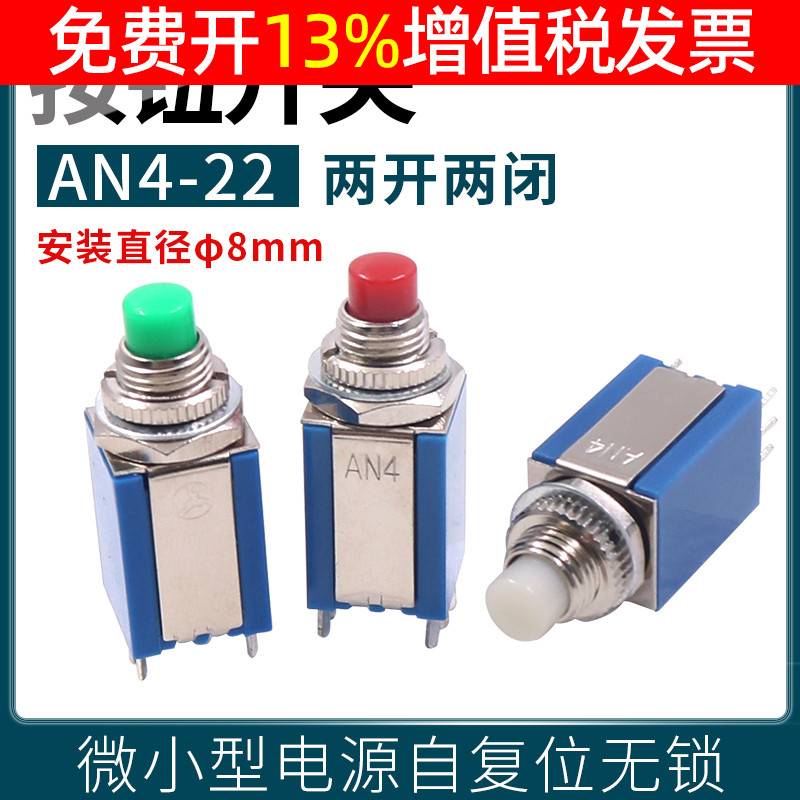 Micro-miniature power supply AN4-22 self-reset lock-free start small button switch 8MM2 normally open 2 normally closed 6 feet red