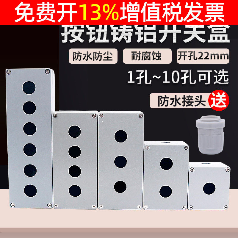 22MM button switch 5 aluminum alloy 1 hole 2 bit 3 three emergency P control junction box 6 submetal cast aluminum waterproof box
