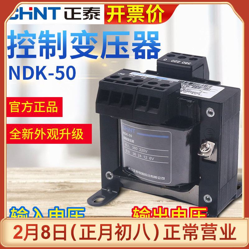 Astronergy power supply voltage VA control transformer BK-50W 380V220V conversion 36 to 24 12 6V NDK