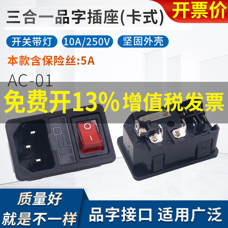 Three 3 holes character power socket AS-10 with insurance box wire melting core seat with lamp boat shaped switch KCD1-104N