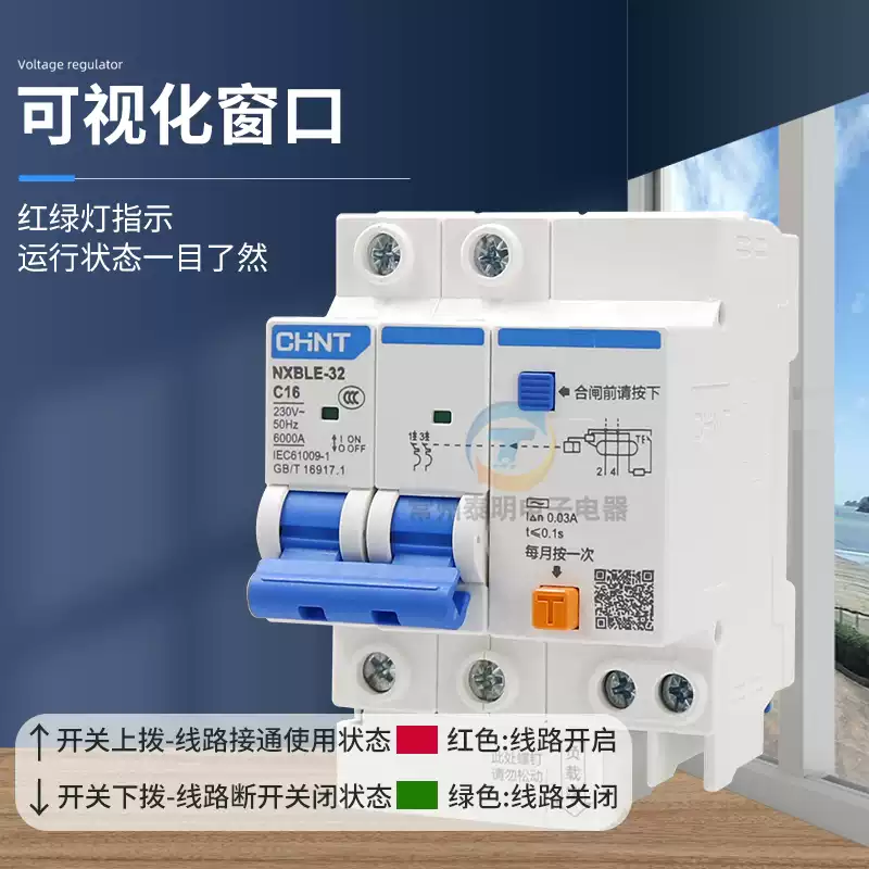 正泰空气开关 小型断路器 漏电短路保护器 DZ267LE-32 1P N 32A