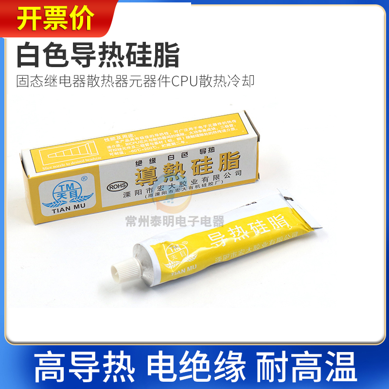 Solid State Relay Radiator Notebook Computer CPU Heat Dissipation Cooling White High Thermal Conductivity Silicone Insulation Cream