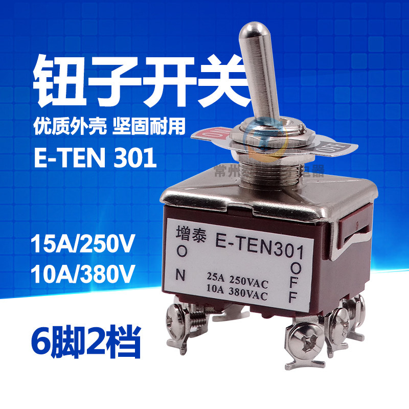 Button switch Rocker arm shaking head switch E-TEN 301 three-pole double-throw power toggle switch 6 feet 2 gears 12mm