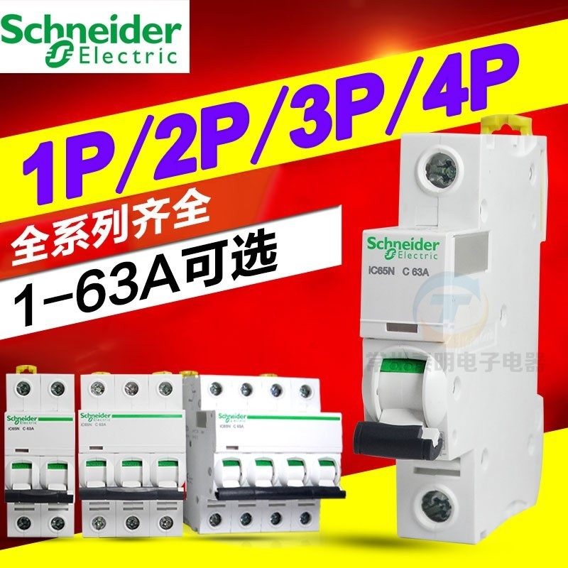 Schneider IC65N household air switch A9 small circuit breaker P air open switch 1 2 3 4 16 An 63 A